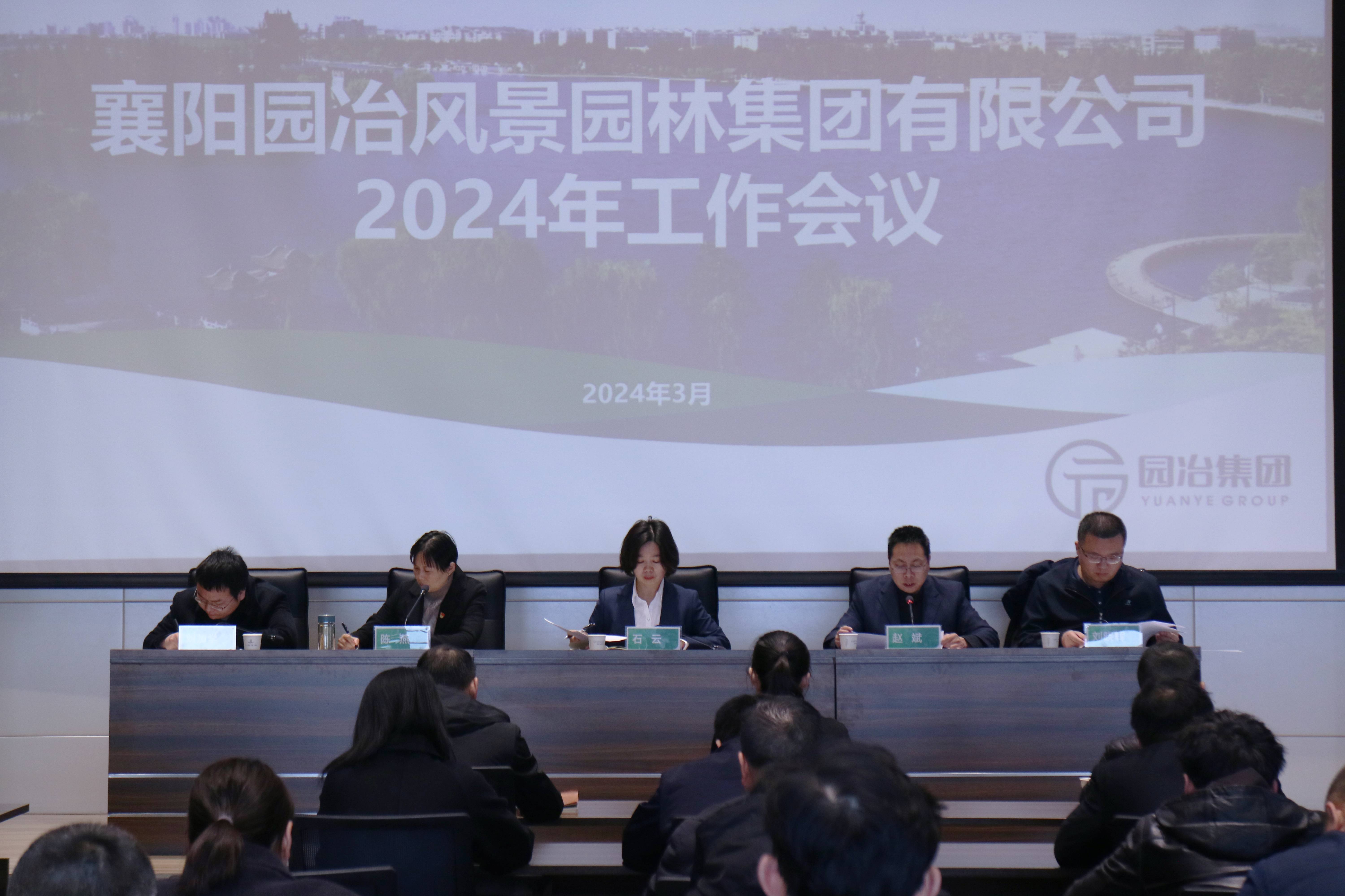 笃行不怠营生长 接续斗争启新程—evo视讯集团召开2024年岁情聚会